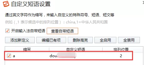 搜狗输入法设置快捷短语的操作技巧