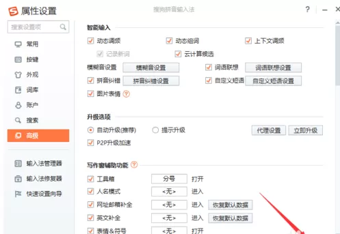 搜狗输入法设置快捷短语的操作技巧