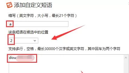 搜狗输入法设置快捷短语的操作技巧