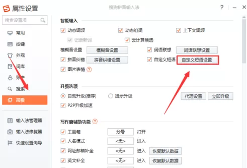 搜狗输入法设置快捷短语的操作技巧