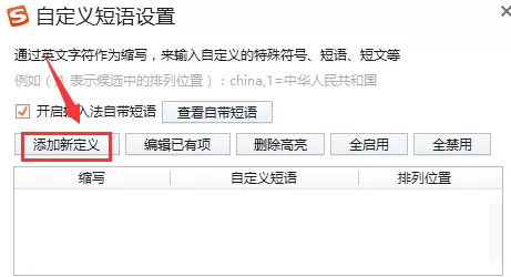 搜狗输入法设置快捷短语的操作技巧