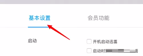 迅雷mac版怎么关闭每日猜电影-关闭每日猜电影功能的方法