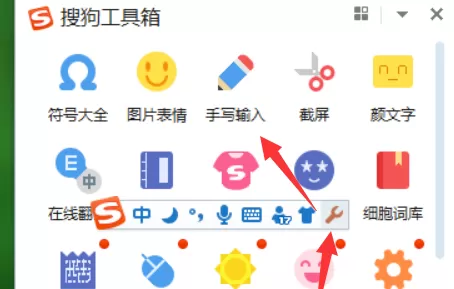 搜狗输入法打出偏旁部首的图文操作