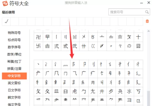 搜狗输入法打出偏旁部首的图文操作