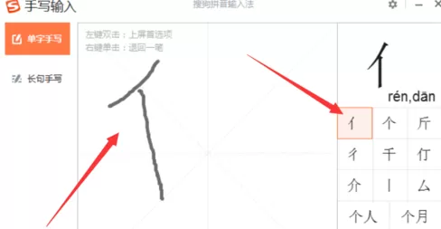搜狗输入法打出偏旁部首的图文操作