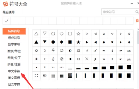搜狗输入法打出偏旁部首的图文操作