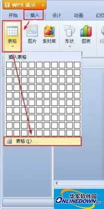 WPS演示中表格样式的选择