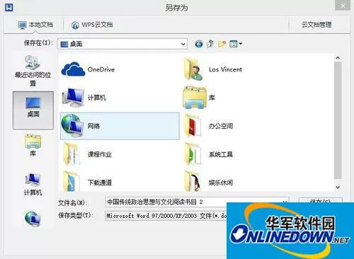 WPS怎么备份