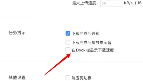 迅雷mac版怎么在dock栏显示下载速度-dock栏显示下载速度的方法