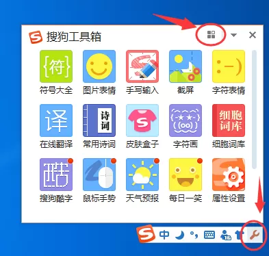 搜狗输入法添加应用的相关操作介绍