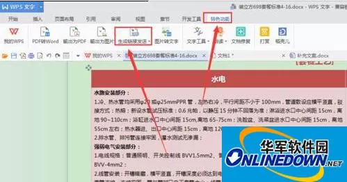 wps生成二维码方法