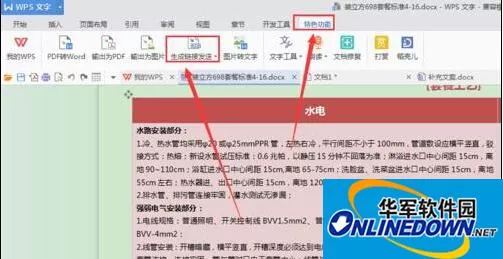 wps生成二维码方法