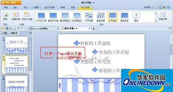 WPS演示对动画进行排序的技巧 WPS演示对动画进行排序的技巧