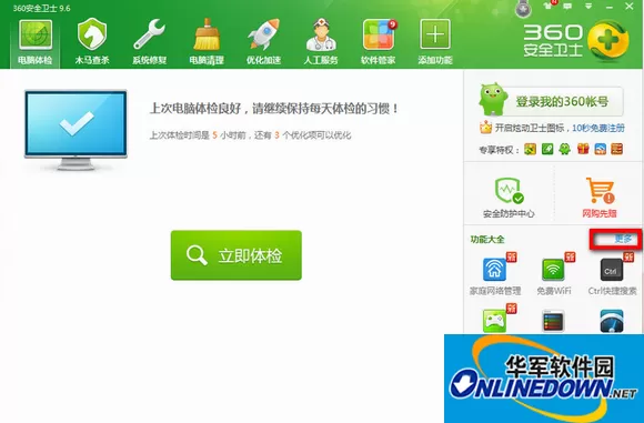 360安全卫士之清理c盘图文教程