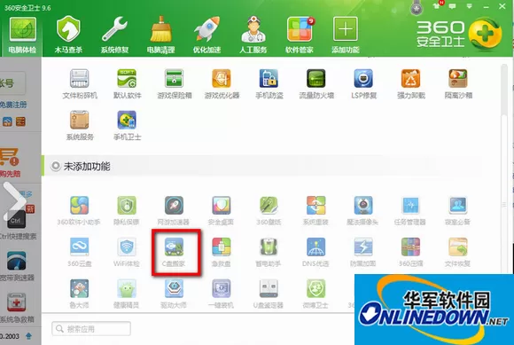 360安全卫士之清理c盘图文教程