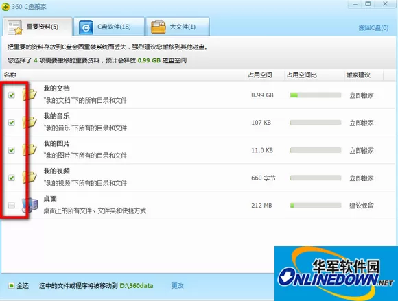 360安全卫士之清理c盘图文教程