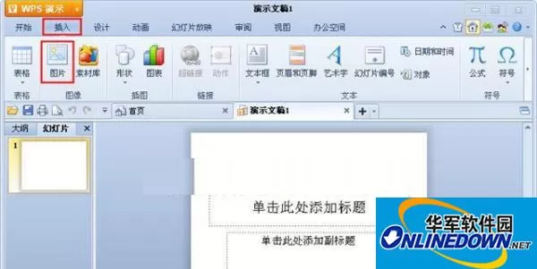 WPS演示中插入电脑上图片的技巧 WPS演示中插入电脑上图片的技巧