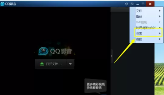 QQ影音自定义皮肤的操作技巧