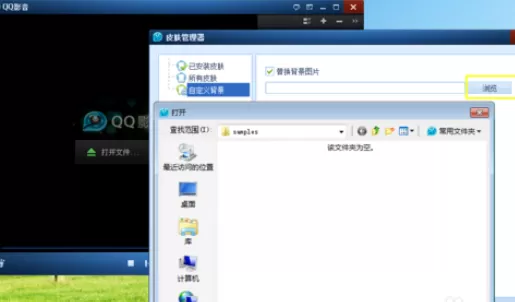 QQ影音自定义皮肤的操作技巧