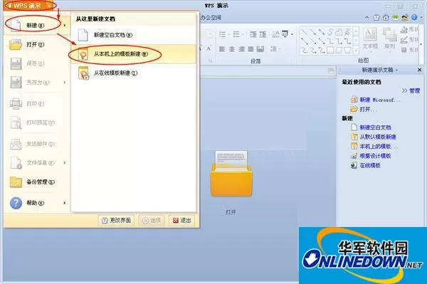 WPS演示选择本机内置模板来新建文稿的妙招 WPS演示选择本机内置模板来新建文稿的妙招
