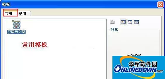 WPS演示选择本机内置模板来新建文稿的妙招