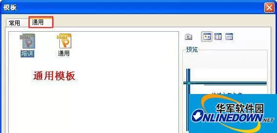 WPS演示选择本机内置模板来新建文稿的妙招