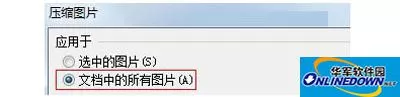 降低WPS文档占用空间的操作方法