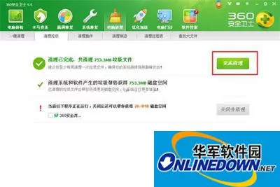 360安全卫士:系统垃圾文件的清理妙方