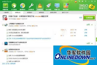 360安全卫士:系统垃圾文件的清理妙方