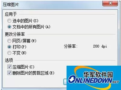 降低WPS文档占用空间的操作方法