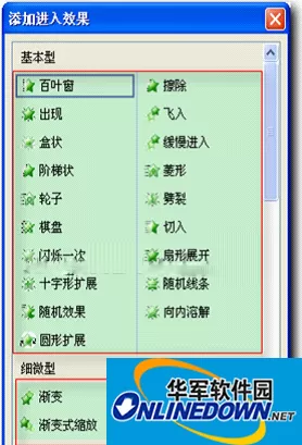 WPS演示中动画效果的攻略大全 WPS演示中动画效果的攻略大全