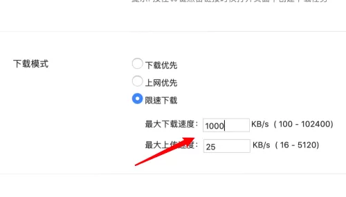 迅雷mac版怎么限制下载速度-迅雷mac版限制下载速度的方法