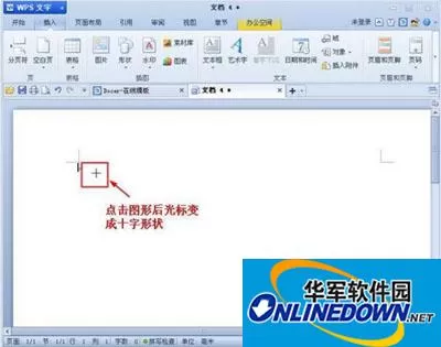 如何在WPS文字中插入图形