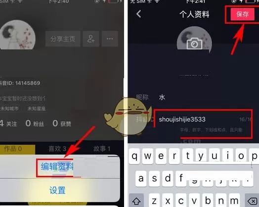 抖音短视频修改id方法说明 抖音短视频好用吗 抖音短视频修改id方法说明 抖音短视频好用吗