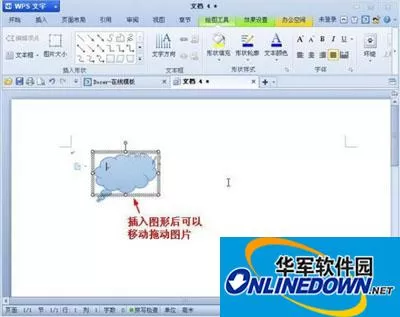 如何在WPS文字中插入图形