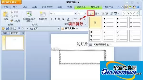 WPS演示插入项目符合和编号的小窍门 WPS演示插入项目符合和编号的小窍门