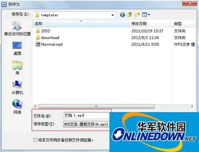 如何用WPS制作个性化模板