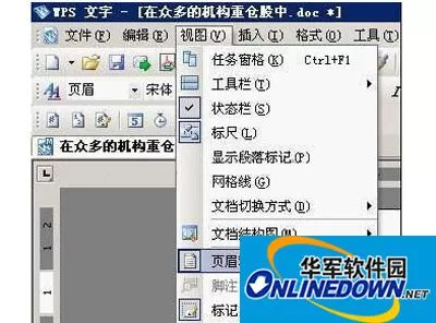 怎样用WPS去除Word水印 怎样用WPS去除Word水印