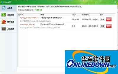 360安全卫士:误删文件的恢复方法