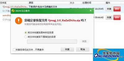360安全卫士:误删文件的恢复方法