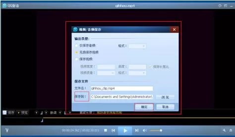 QQ影音剪切视频文件的操作流程