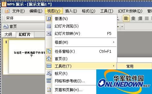 WPS演示中简繁字体的妙用 WPS演示中简繁字体的妙用
