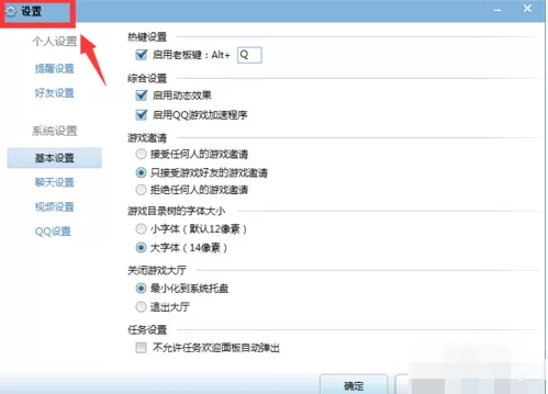 QQ游戏大厅总提示开通蓝钻的处理操作步骤