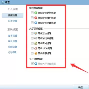 QQ游戏大厅总提示开通蓝钻的处理操作步骤