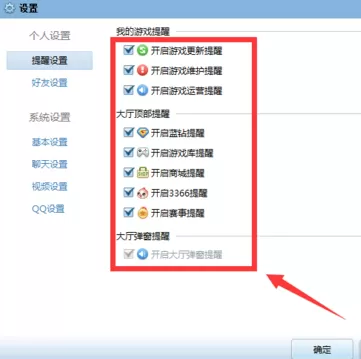 QQ游戏大厅总提示开通蓝钻的处理操作步骤