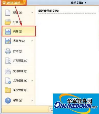 WPS演示入门教程之新建及保存