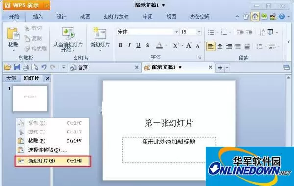 WPS演示入门教程之新建及保存
