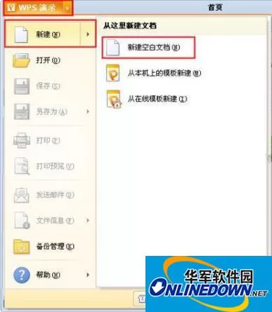 WPS演示入门教程之新建及保存