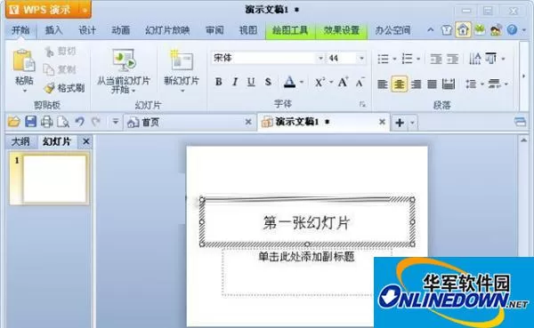 WPS演示入门教程之新建及保存