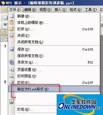 WPS演示文稿转换为Flash格式的技巧